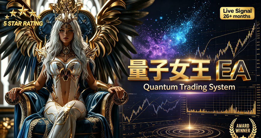 【MT5量子女王】量子女王3.5.2